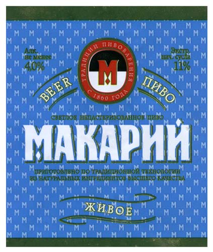 Пиво Макарий Живое Купить