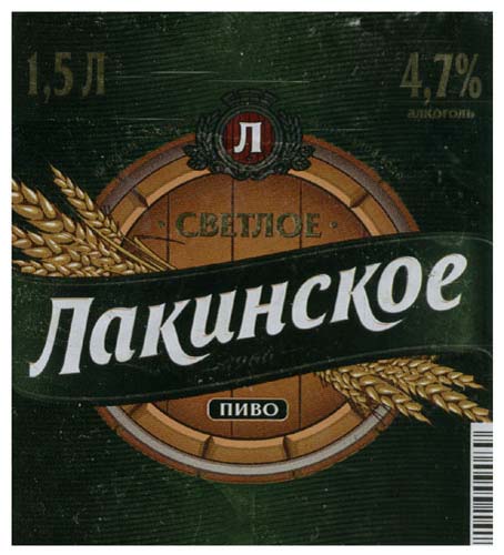 Лакинское Пиво Купить В Лакинске