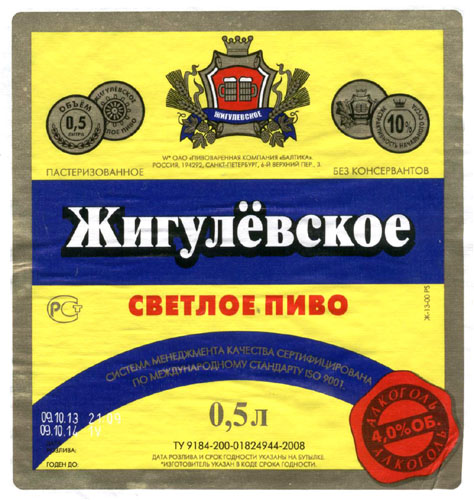 Пиво Жигулевское Рязанское Купить В Москве